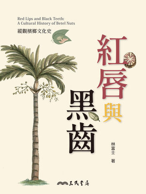 cover image of 紅唇與黑齒(Red Lips and Black Teeth)